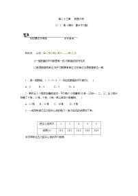 初中数学冀教版九年级上册23.1 平均数与加权平均数第1课时教学设计