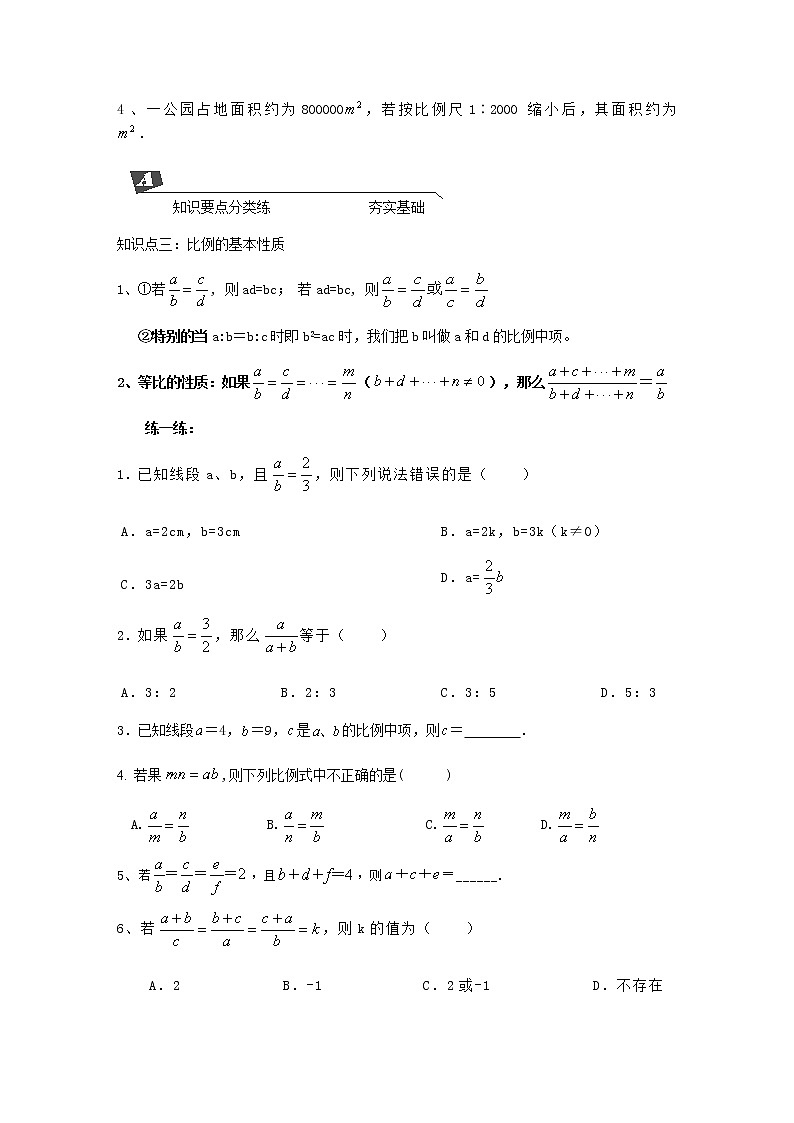 25.1第1课时　比例线段 学案02