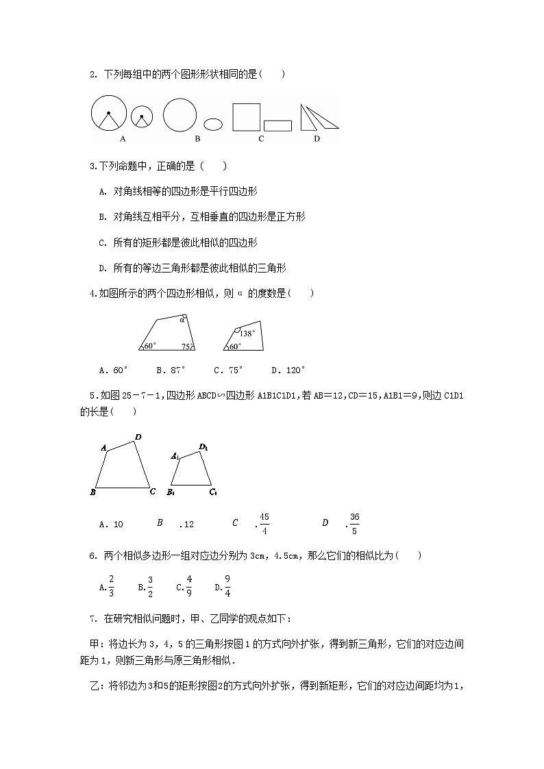 25.7相似多边形和图形的位似 学案02