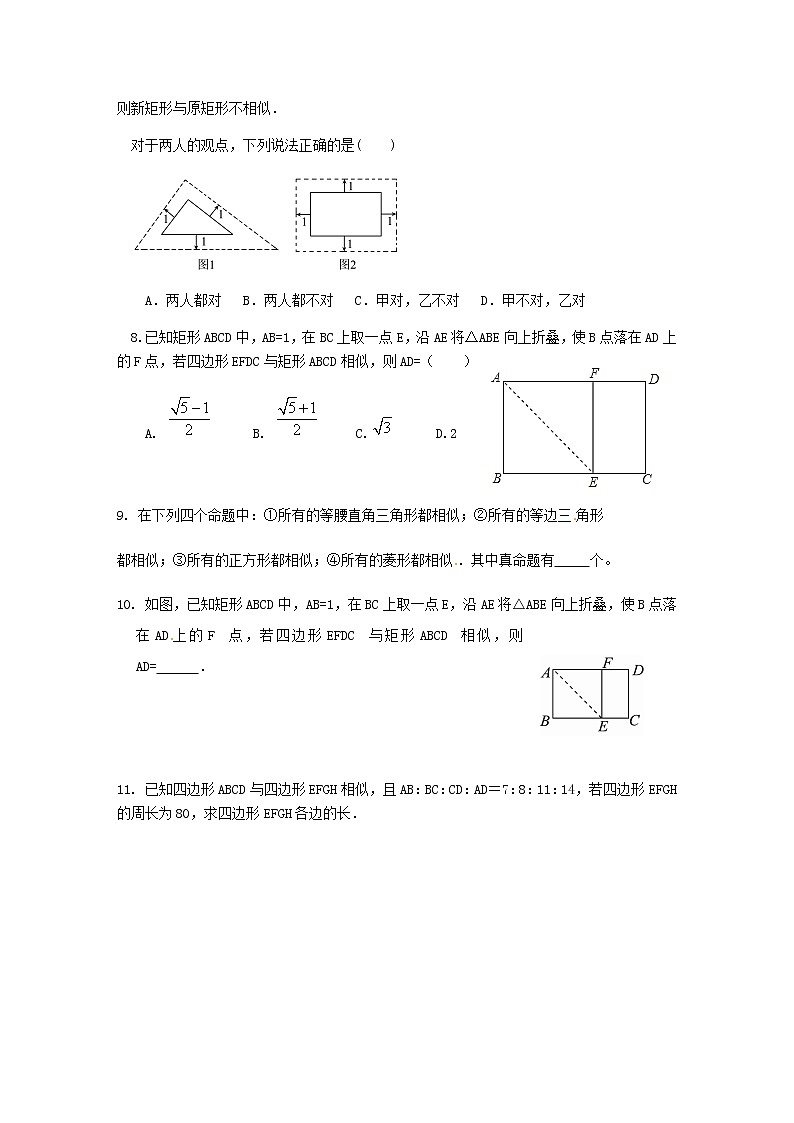 25.7相似多边形和图形的位似 学案03