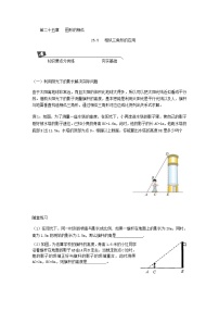 冀教版九年级上册25.6 相似三角形的应用学案