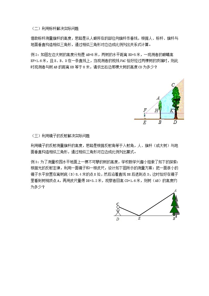25.6相似三角形的应用 学案02