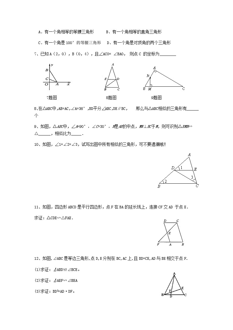 25.4 相似三角形的判定 学案02