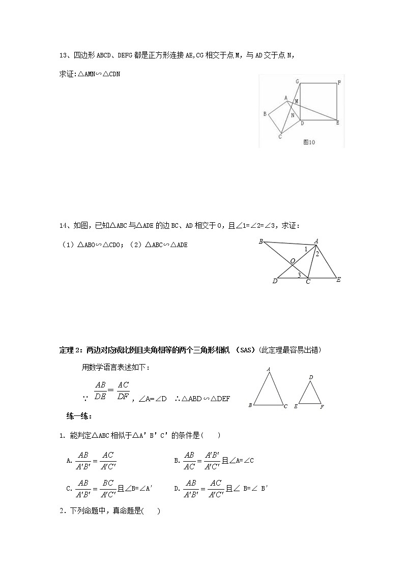 25.4 相似三角形的判定 学案03