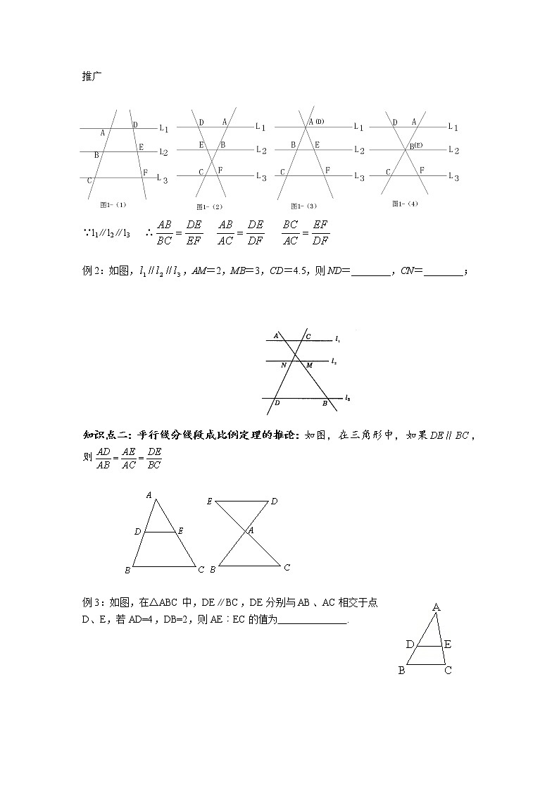 25.2平行线分线段成比例 学案02