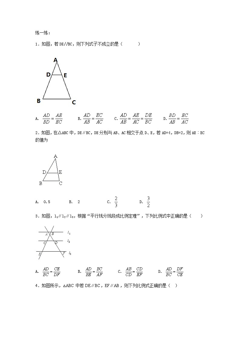 25.2平行线分线段成比例 学案03