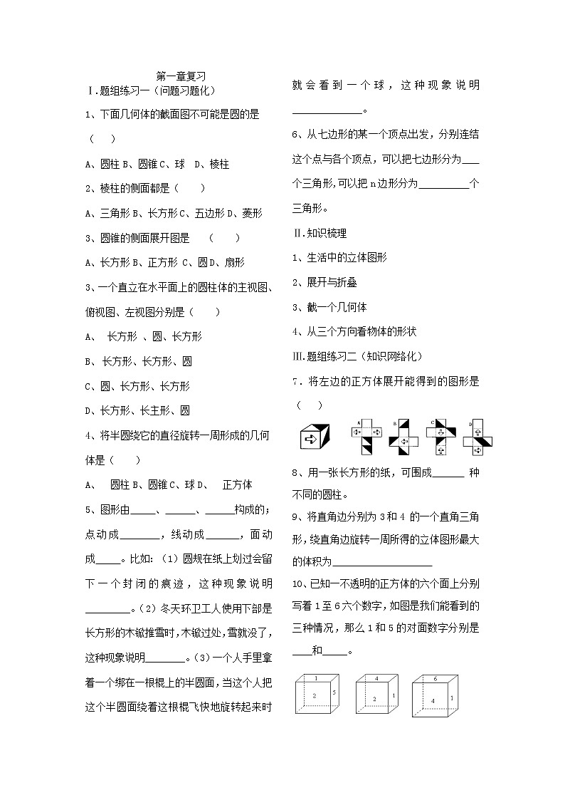 第一章复习课 学案01