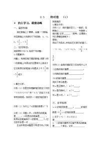 北师大版七年级上册2.3 绝对值精品导学案及答案