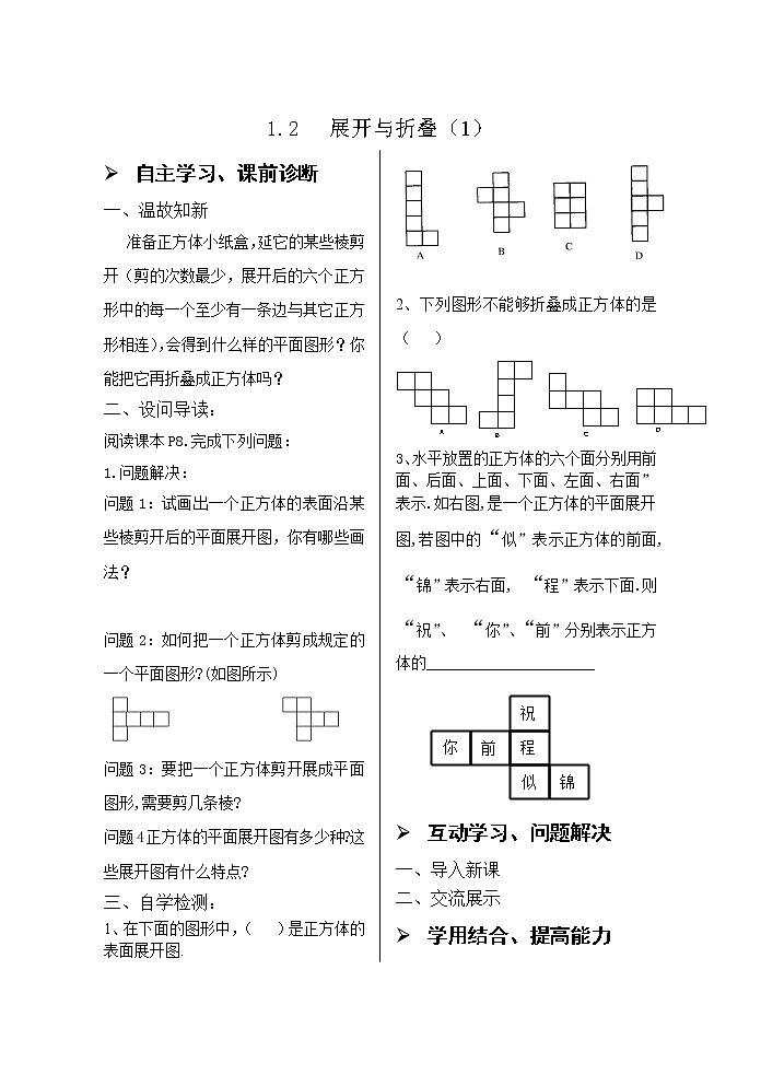 1.2.1展开与折叠 学案第1页