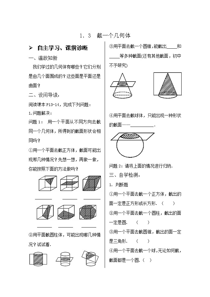 1.3截一个几何体 学案第1页