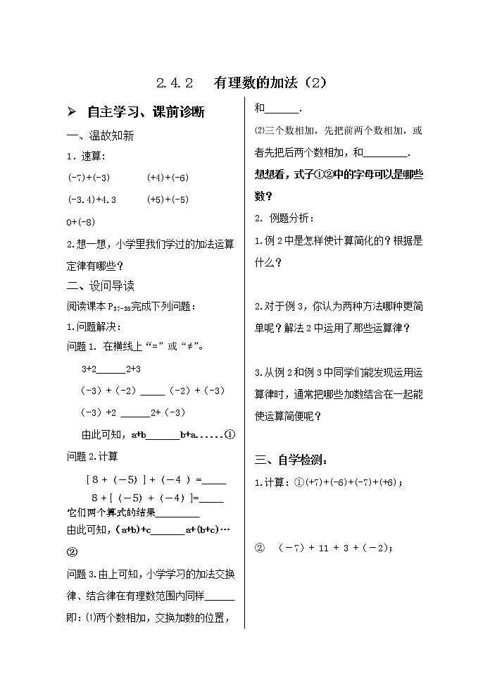 2.4.2有理数的加法（2） 学案01