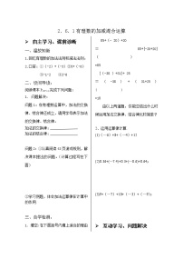 初中北师大版1、探寻神秘的幻方优秀学案设计