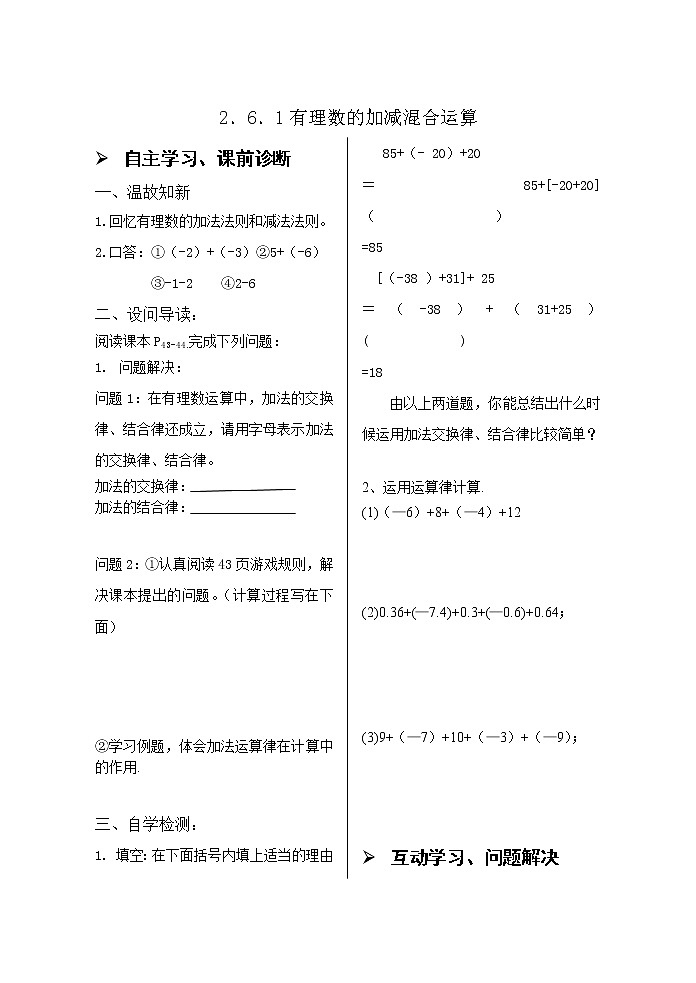 2.6.1有理数加减混合运算(1) 学案第1页