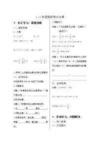 初中第二章 有理数及其运算2.11 有理数的混合运算优质学案