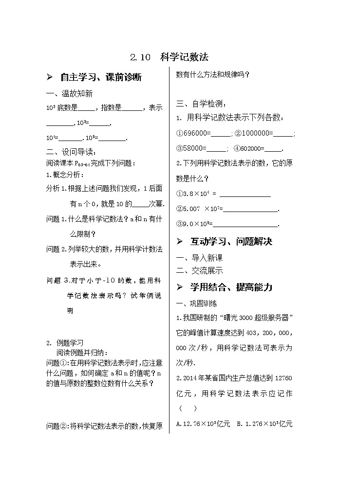 2.10科学记数法 学案01