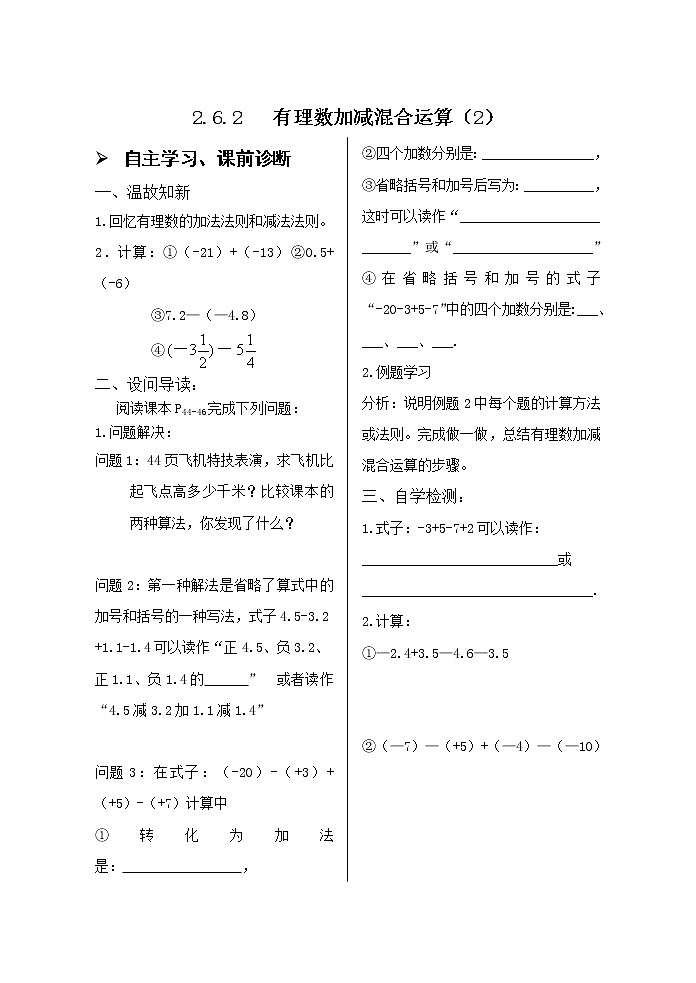 2.6.2有理数的加减混合运算（2） 学案01
