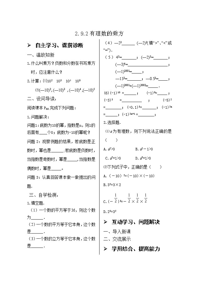 2.9.2有理数的乘方 学案01