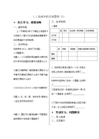 北师大版七年级上册1.1 生活中的立体图形精品学案及答案