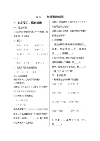 北师大版七年级上册2.5 有理数的减法精品学案