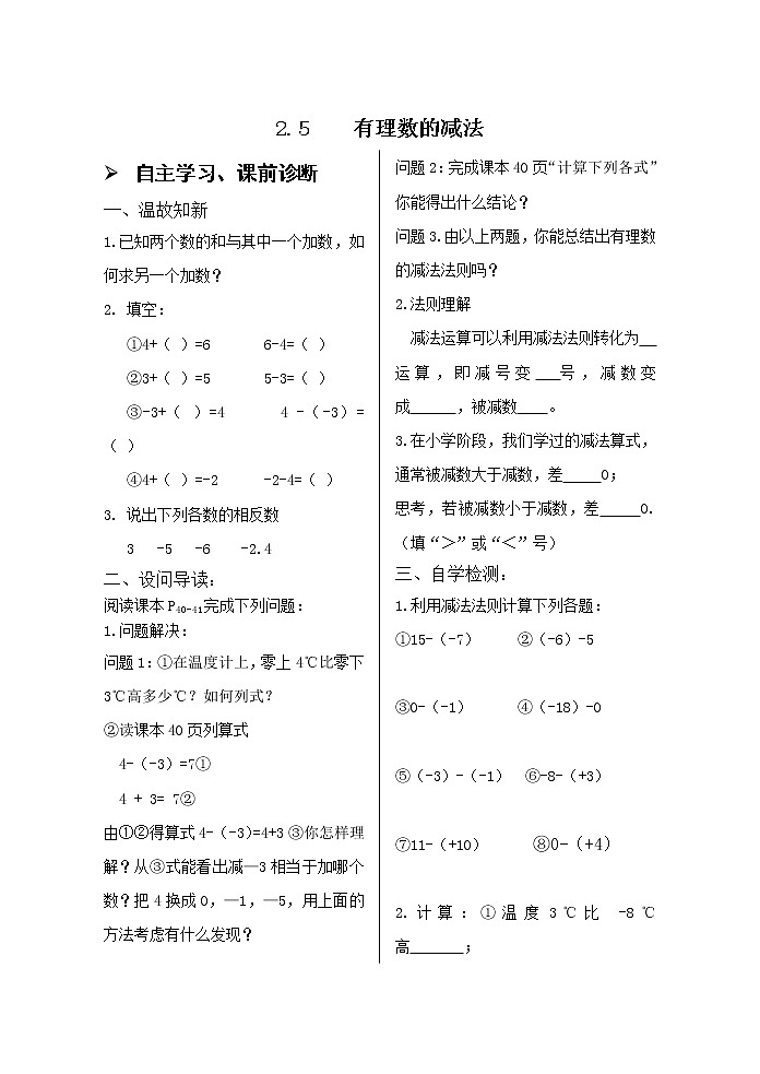 2.5有理数的减法 学案01