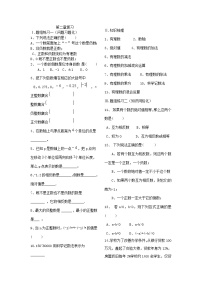 初中数学北师大版七年级上册第二章 有理数及其运算综合与测试优秀学案