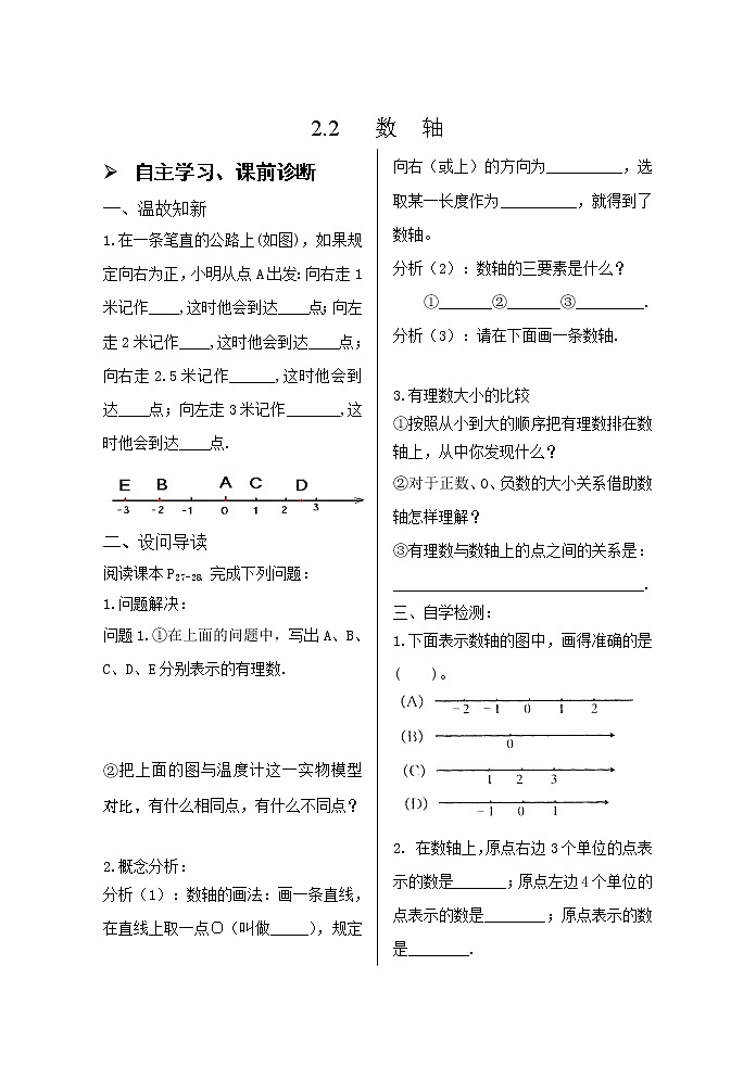 2.2数轴 学案01