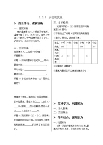 数学七年级上册2.6 有理数的加减混合运算优质学案