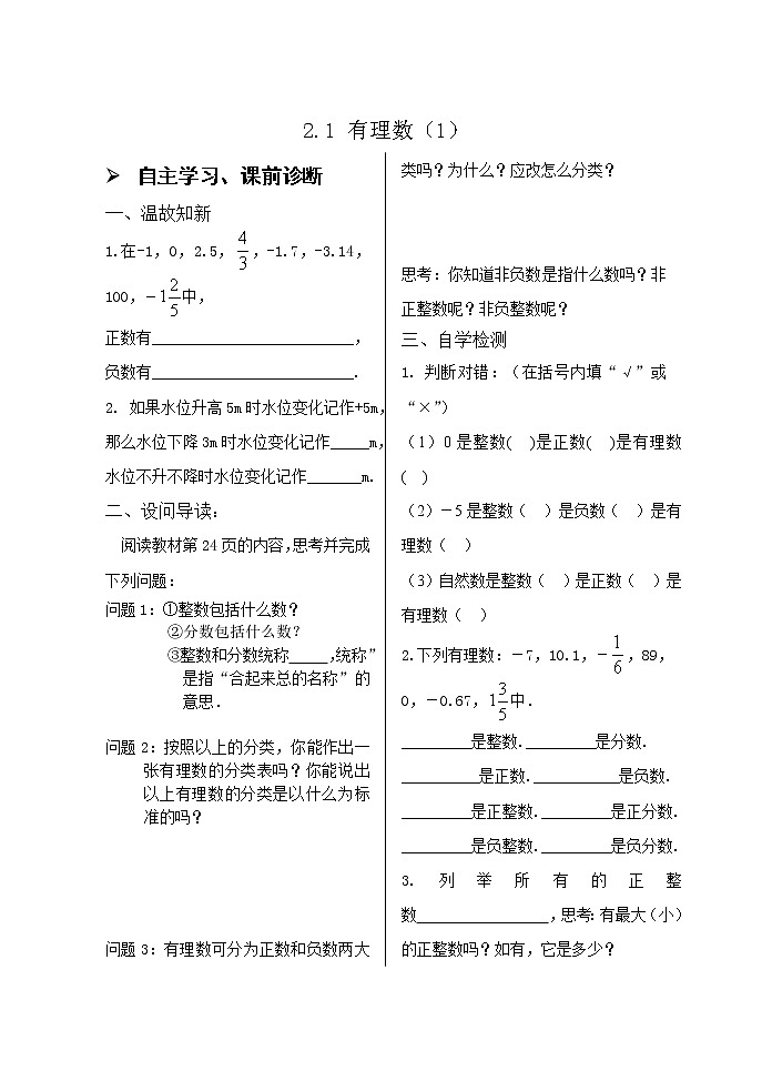 2.1.2 有理数(2) 学案01