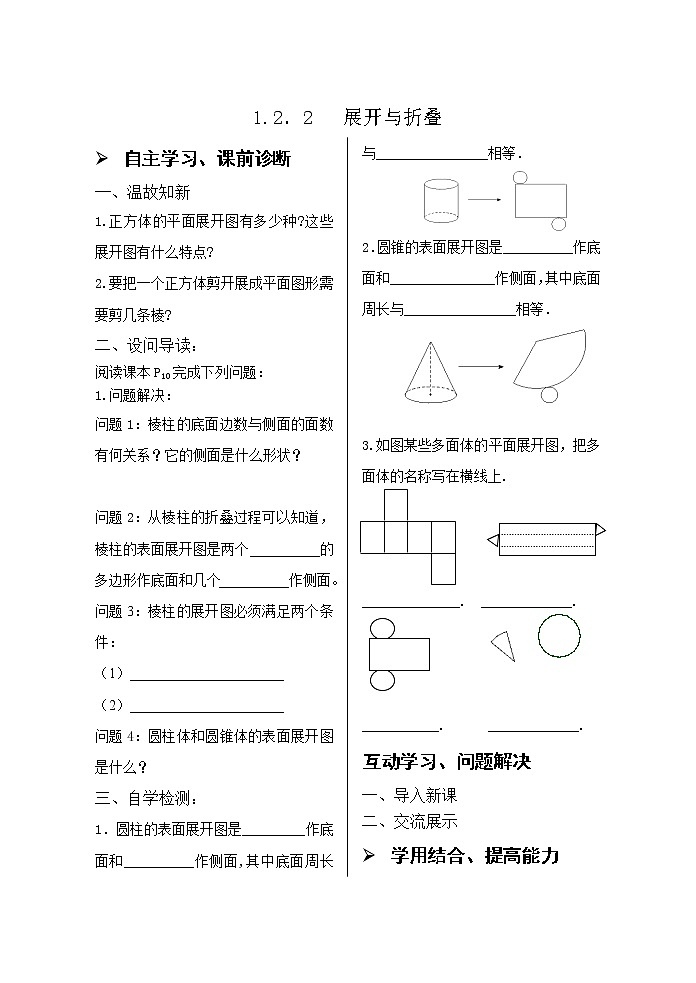 1.2.2展开与折叠 学案01
