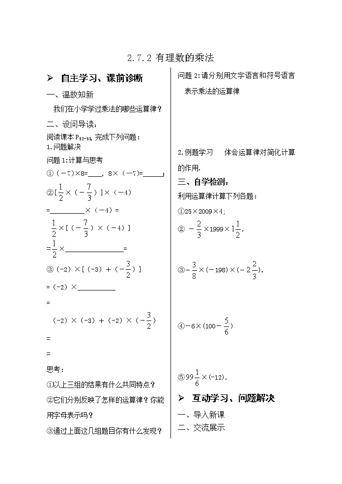 2.7.2有理数乘法  学案01