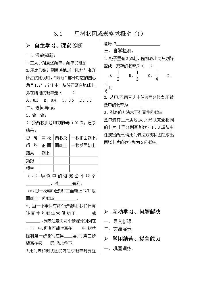 3.1用树状图或表格求概率（1） 学案01
