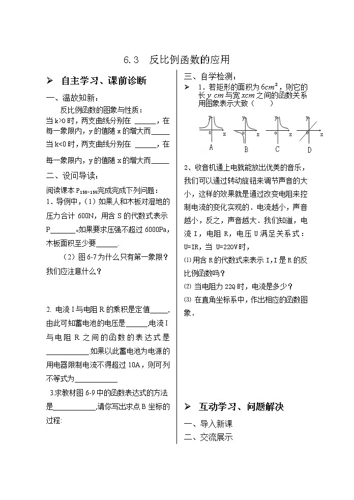 6.3反比例函数的应用 学案01