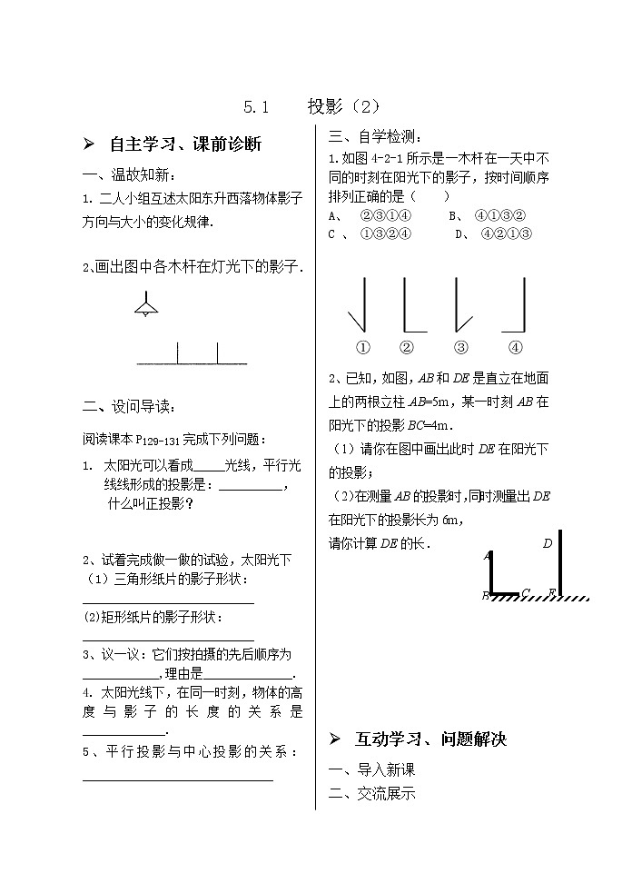 5.1投影（2） 学案01