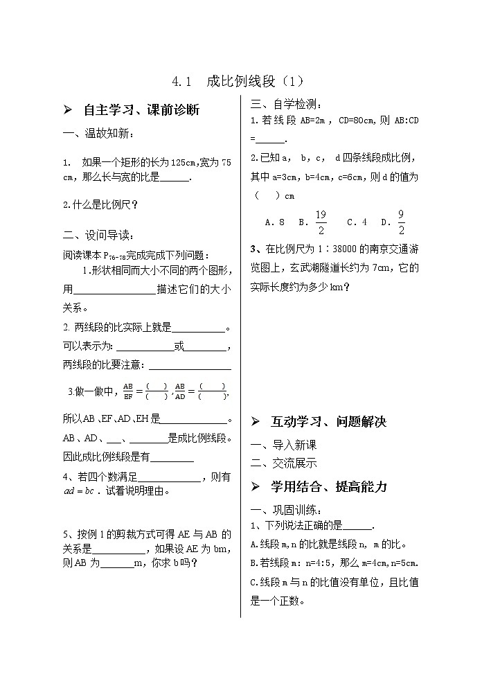 4.1成比例线段（1） 学案01