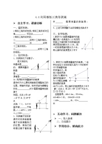 初中数学北师大版九年级上册第四章 图形的相似6 利用相似三角形测高优秀导学案