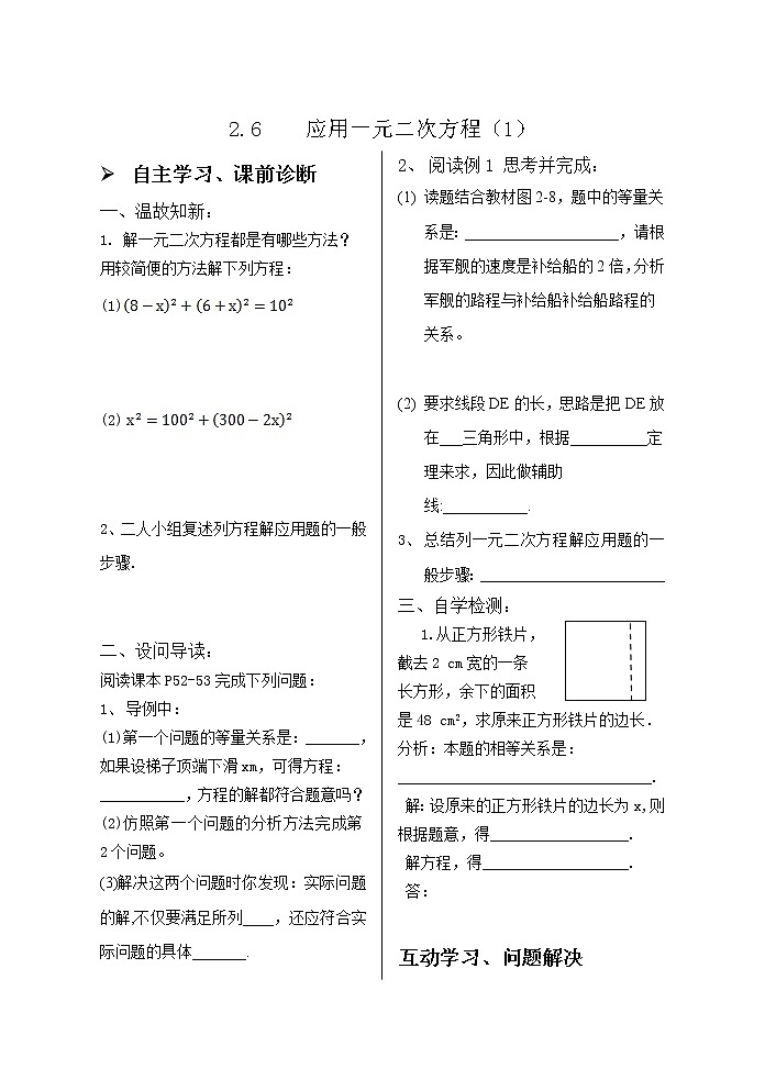 2.6应用一元二次方程（1） 学案第1页
