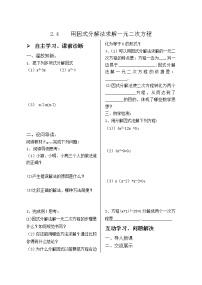 初中数学北师大版九年级上册4 用因式分解法求解一元二次方程优秀导学案