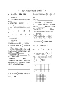 初中数学2 反比例函数的图象与性质精品学案及答案