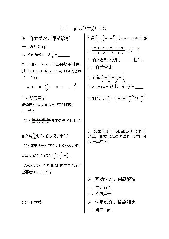 4.1成比例线段（2） 学案01
