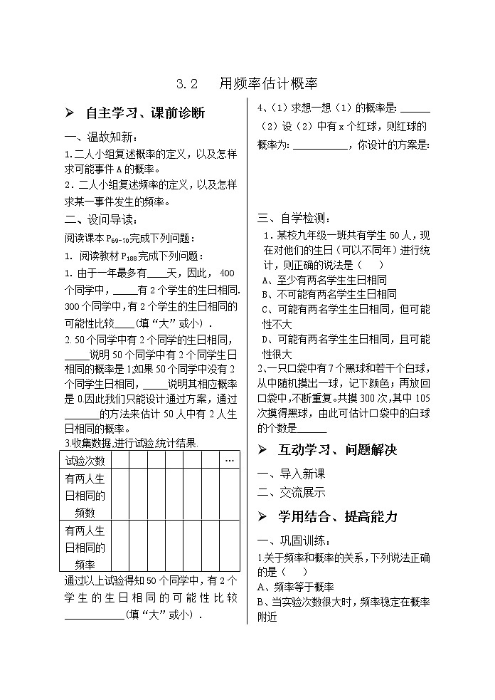 3.2用频率估计概率 学案01