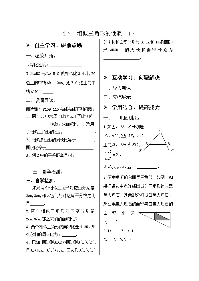 4.7相似三角形的性质（2） 学案01
