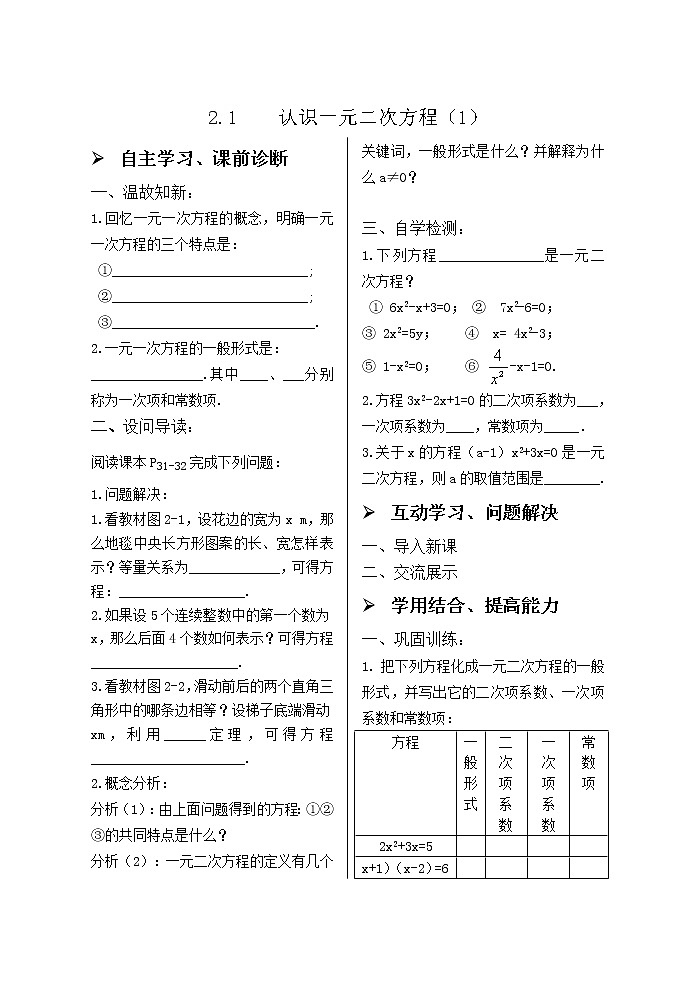 2.1认识一元二次方程（1） 学案01