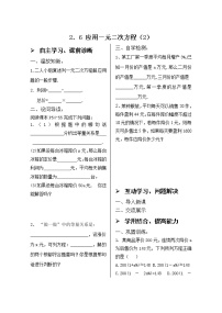 初中数学北师大版九年级上册6 应用一元二次方程优质导学案