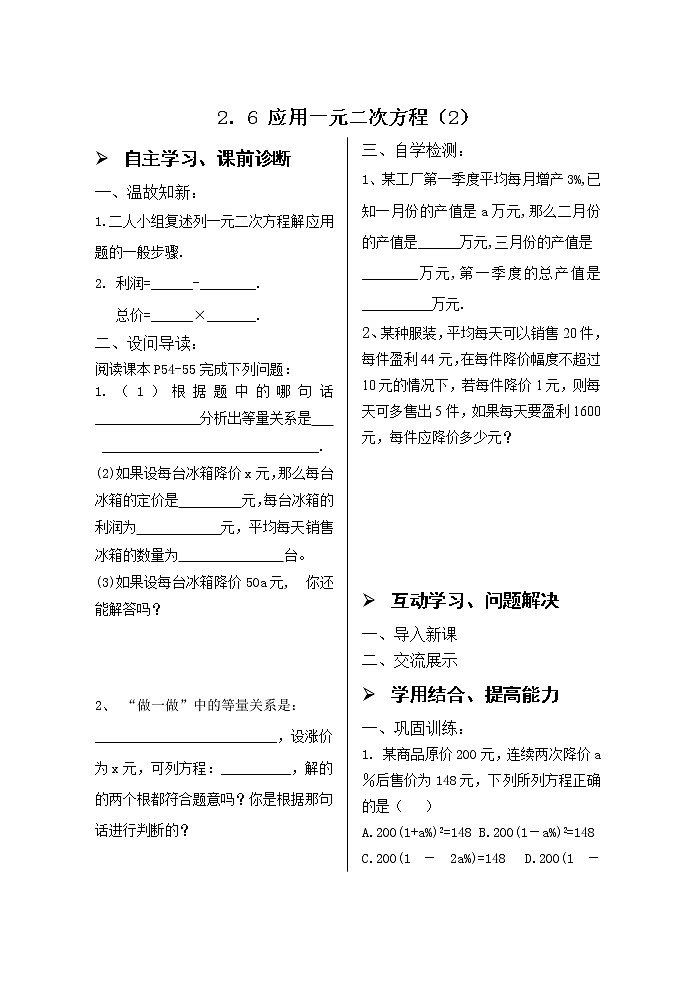 2.6应用一元二次方程（2） 学案01