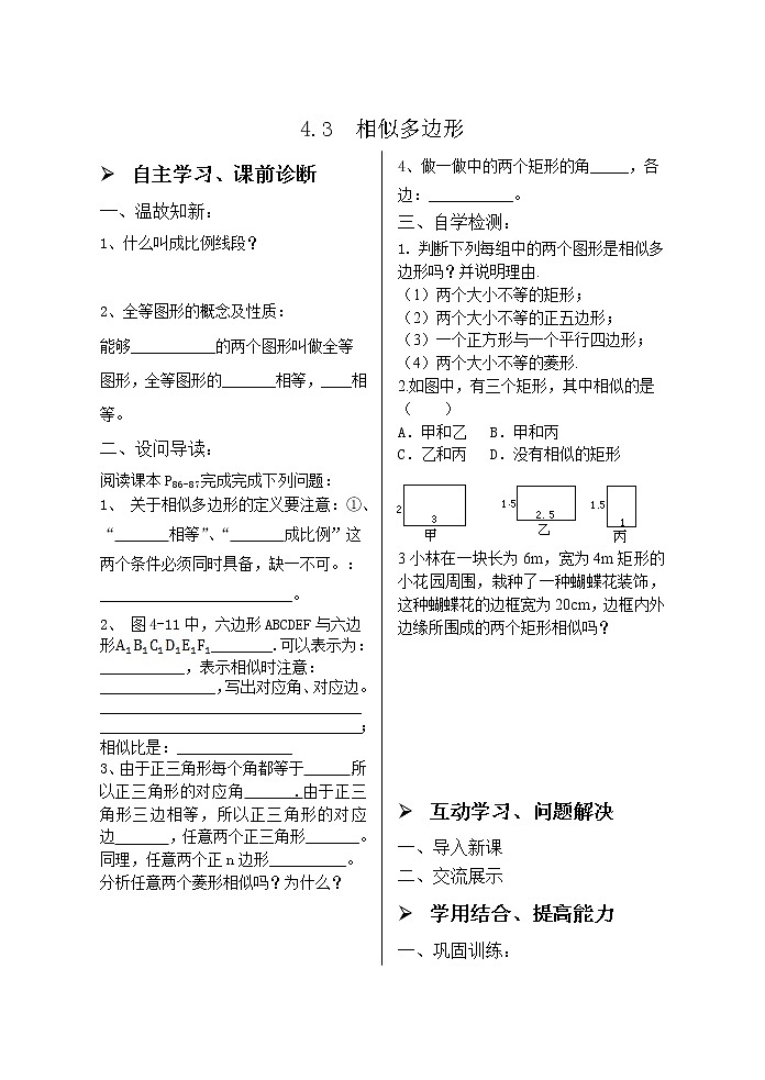 4.3相似多边形 学案01