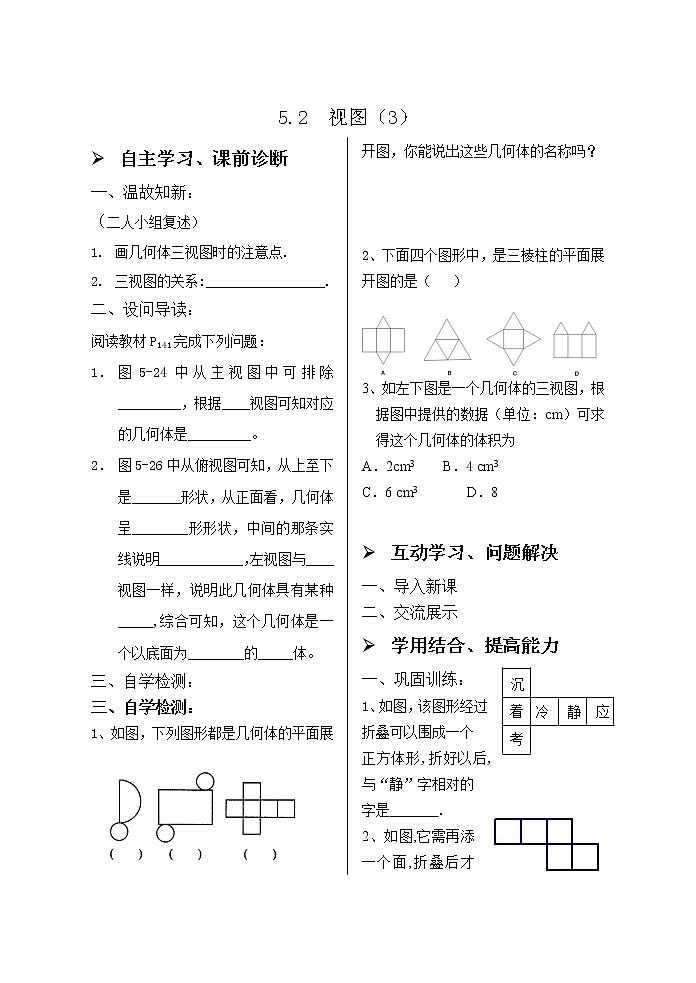 5.2视图（3） 学案01