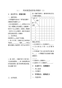 北师大版九年级上册1 用树状图或表格求概率精品表格表格导学案