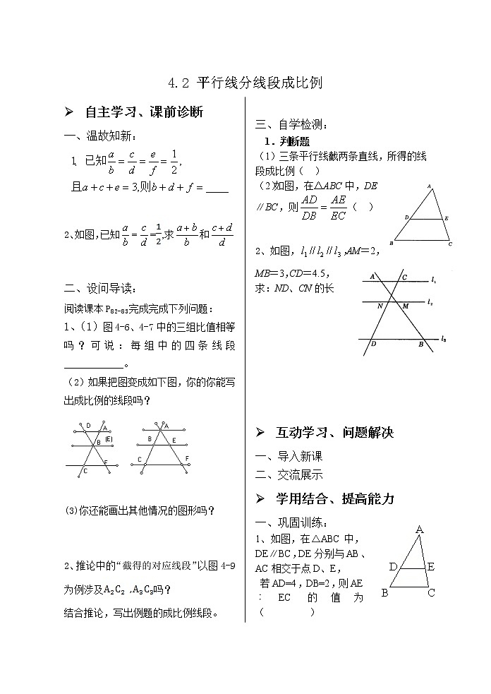 4.2平行线分线段成比例 学案01