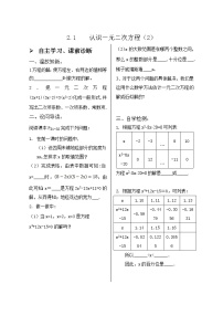 北师大版九年级上册1 认识一元二次方程优质导学案