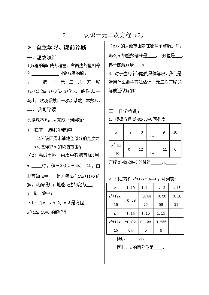 2.1认识一元二次方程（2） 学案01